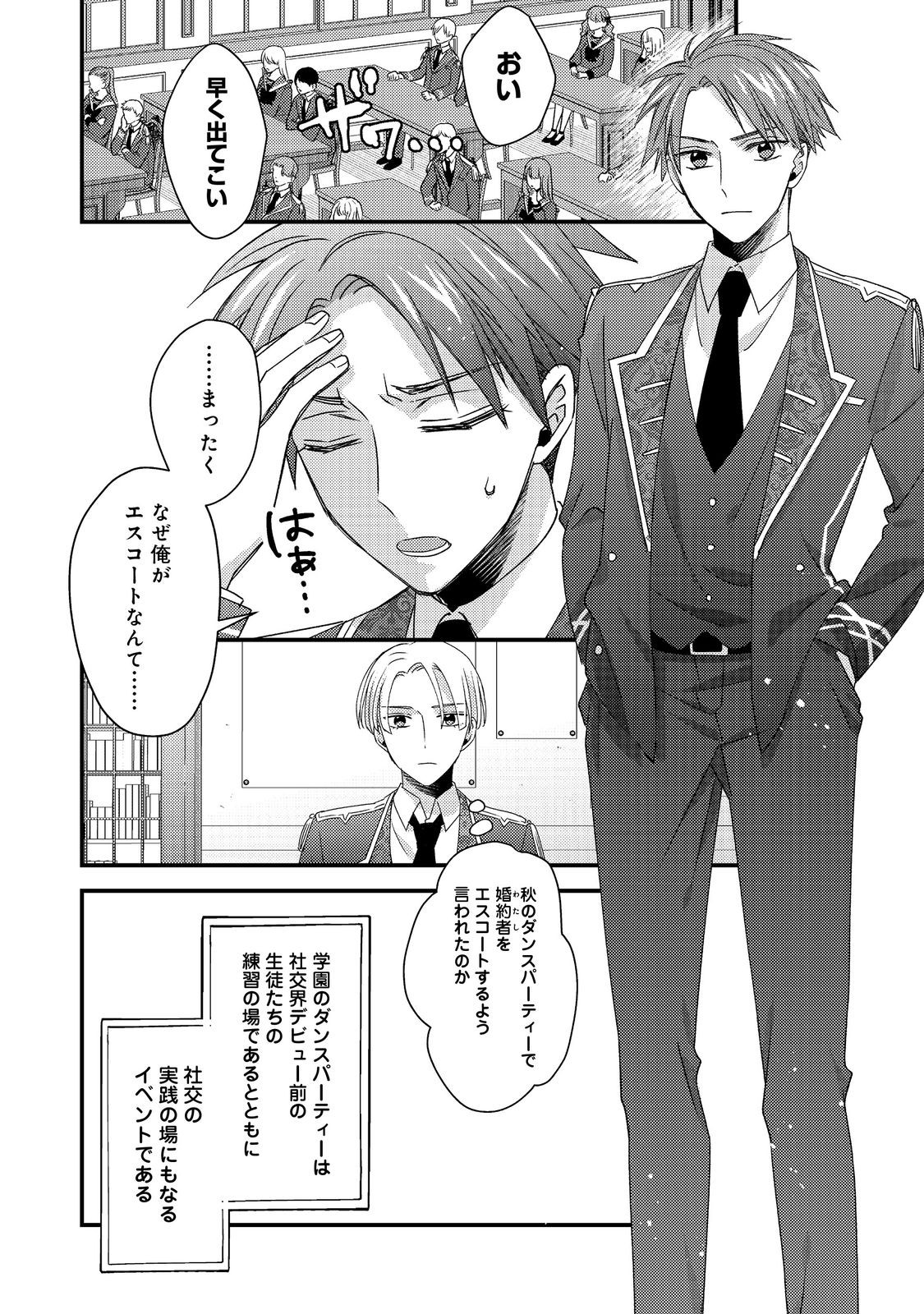 モブ同然の悪役令嬢は男装して攻略対象の座を狙う@COMIC 第7.1話 - Page 2