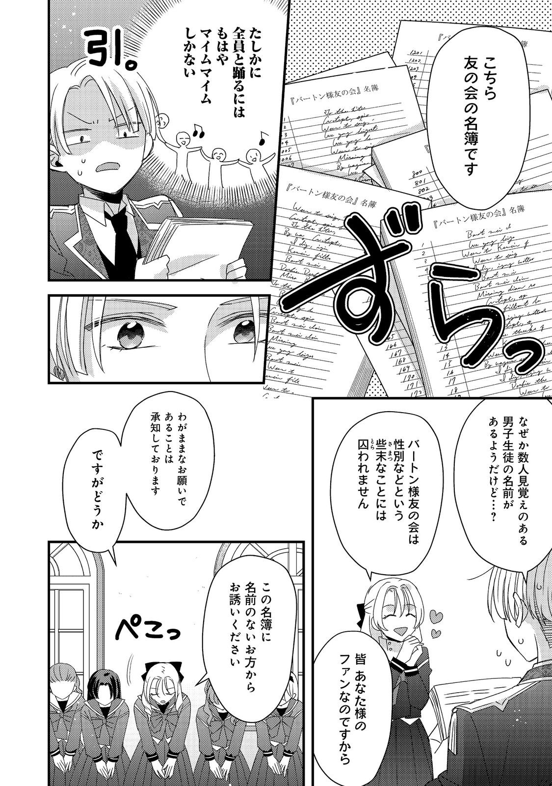 モブ同然の悪役令嬢は男装して攻略対象の座を狙う@COMIC 第7.1話 - Page 12