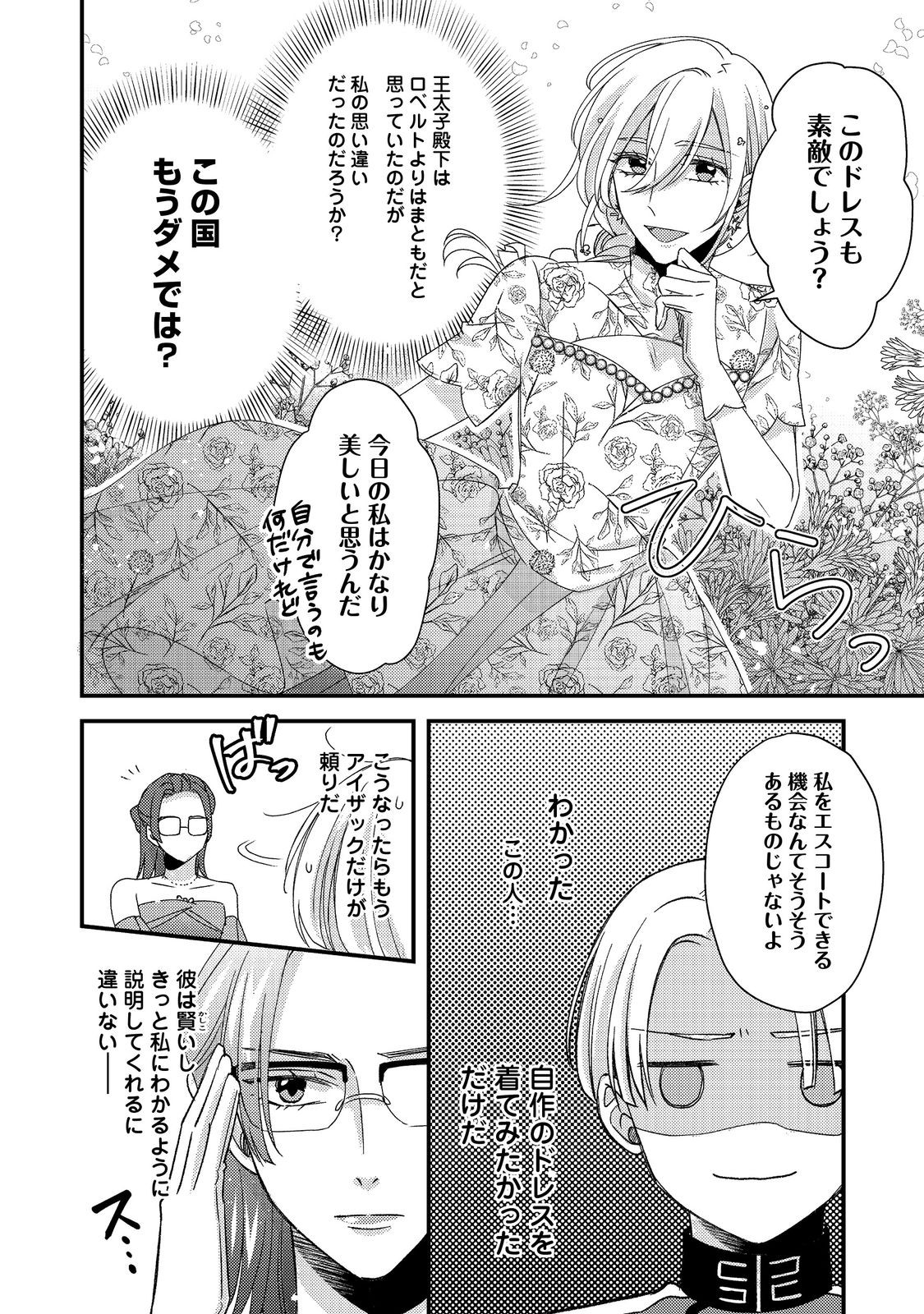 モブ同然の悪役令嬢は男装して攻略対象の座を狙う@COMIC 第7.2話 - Page 5