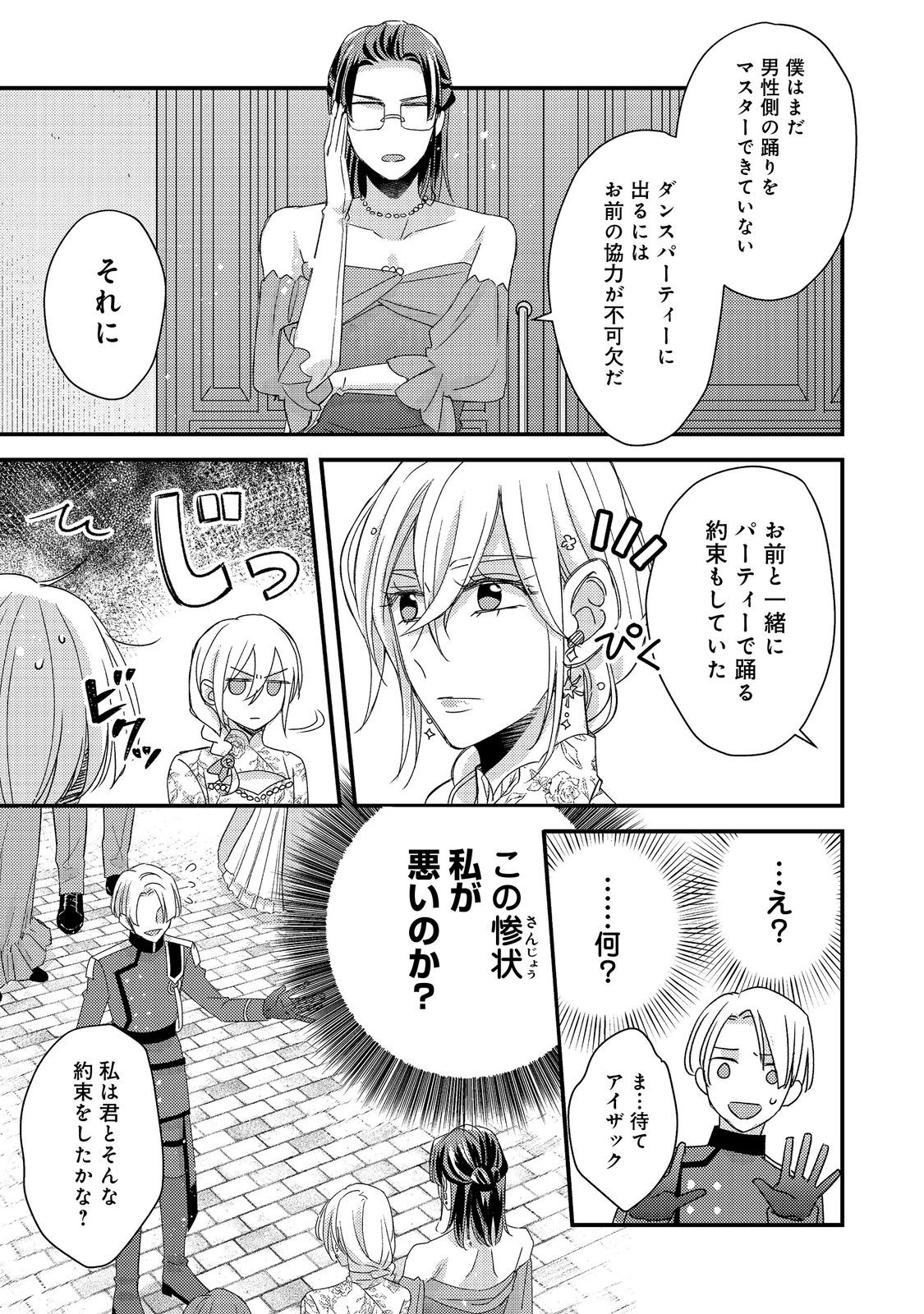 モブ同然の悪役令嬢は男装して攻略対象の座を狙う@COMIC 第7.2話 - Page 6