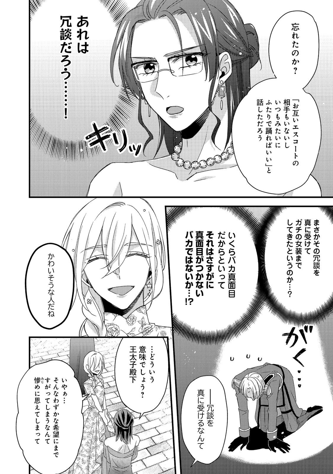 モブ同然の悪役令嬢は男装して攻略対象の座を狙う@COMIC 第7.2話 - Page 7