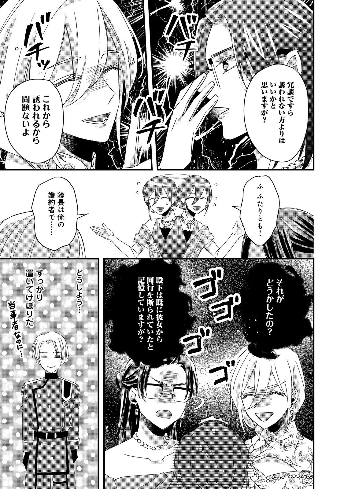 モブ同然の悪役令嬢は男装して攻略対象の座を狙う@COMIC 第7.2話 - Page 8