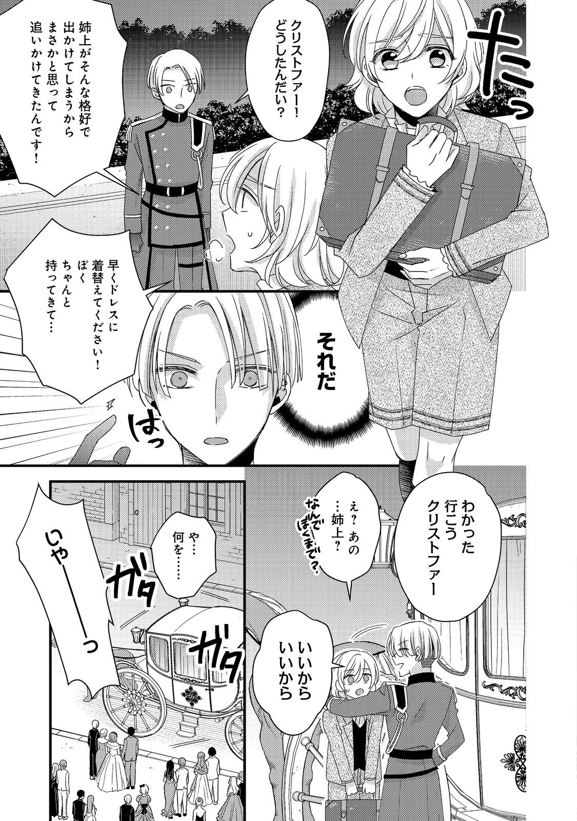 モブ同然の悪役令嬢は男装して攻略対象の座を狙う@COMIC 第7.2話 - Page 10