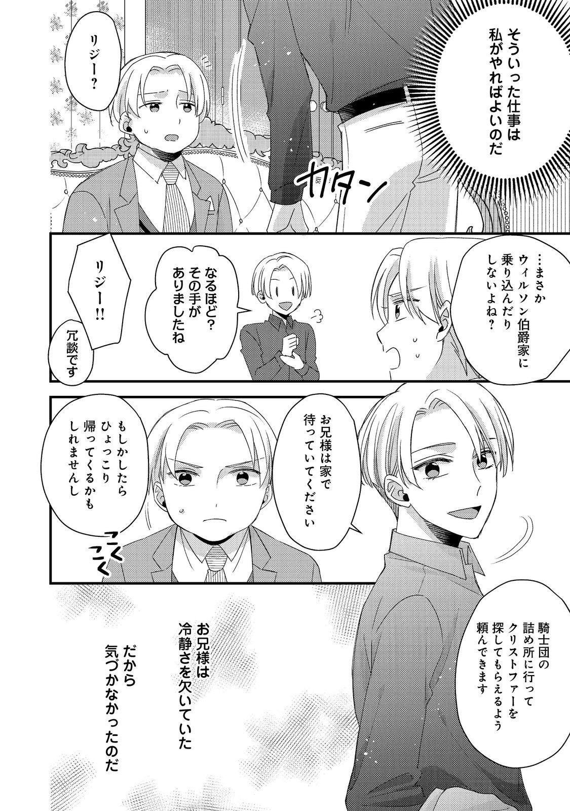 モブ同然の悪役令嬢は男装して攻略対象の座を狙う@COMIC 第8.1話 - Page 8