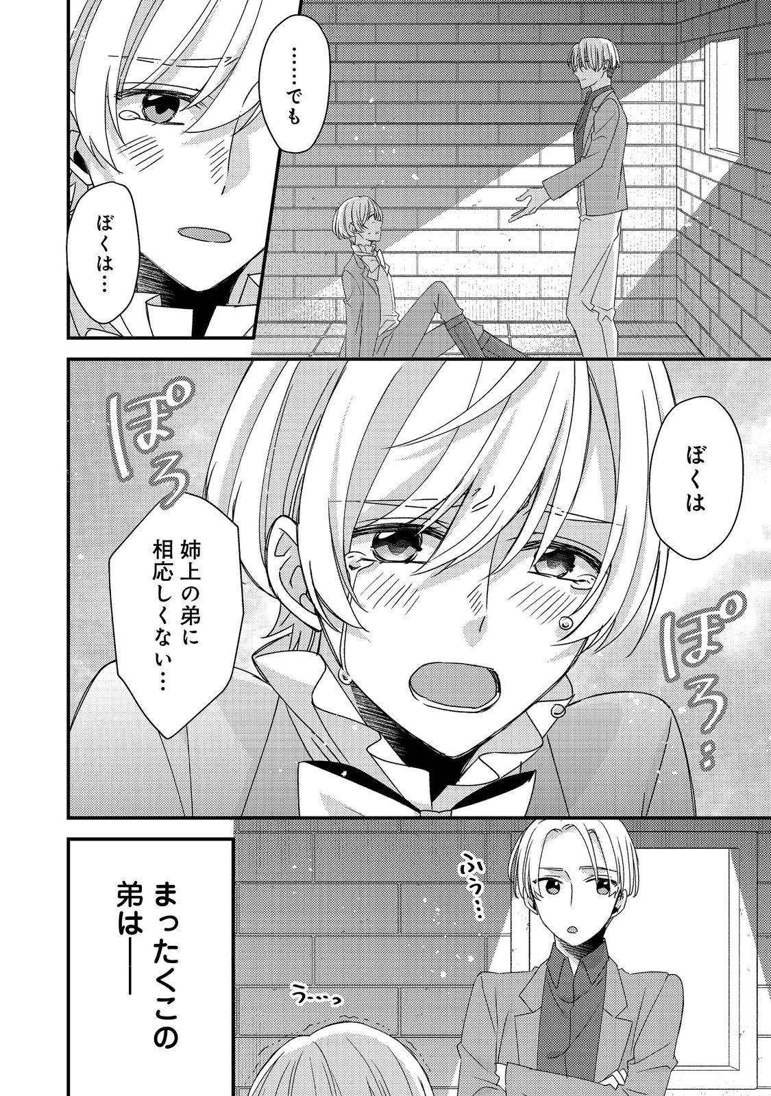 モブ同然の悪役令嬢は男装して攻略対象の座を狙う@COMIC 第8.2話 - Page 1