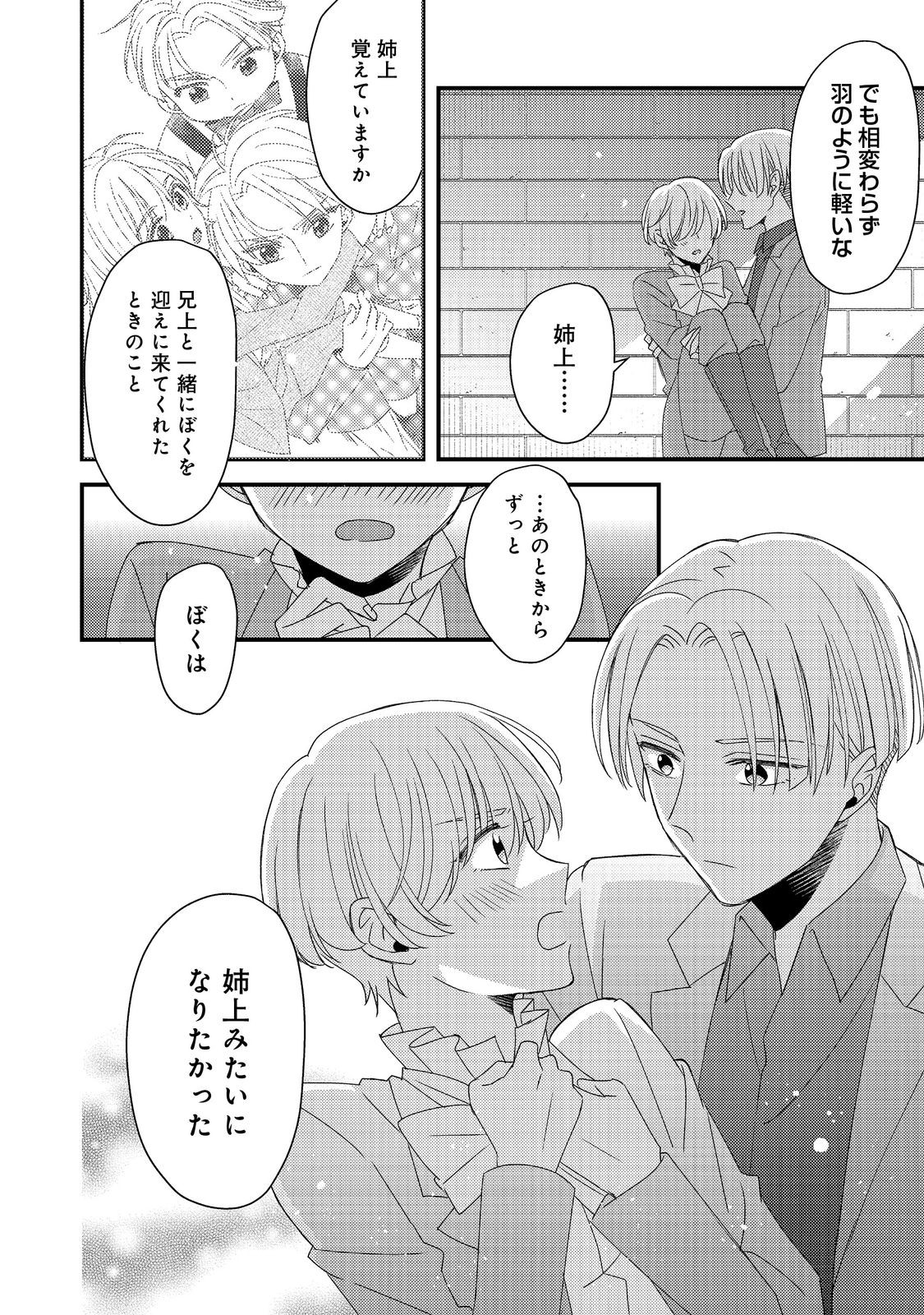 モブ同然の悪役令嬢は男装して攻略対象の座を狙う@COMIC 第8.2話 - Page 3