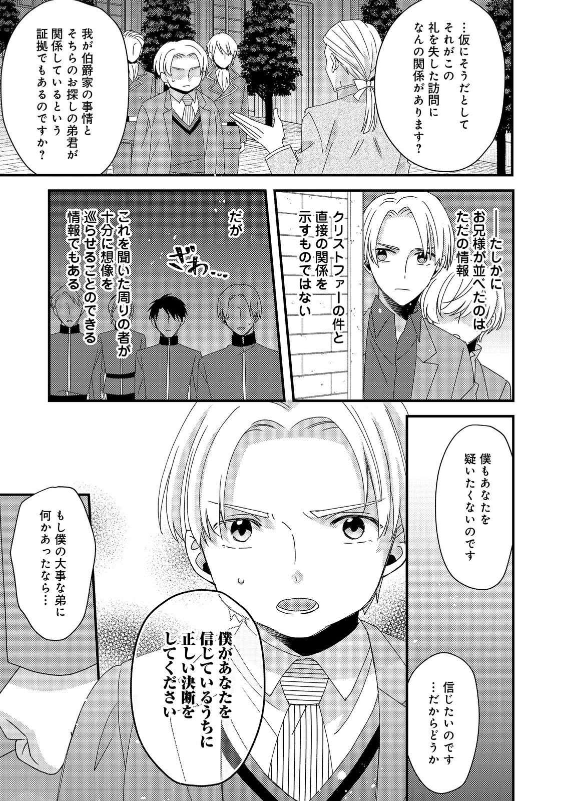 モブ同然の悪役令嬢は男装して攻略対象の座を狙う@COMIC 第8.2話 - Page 8