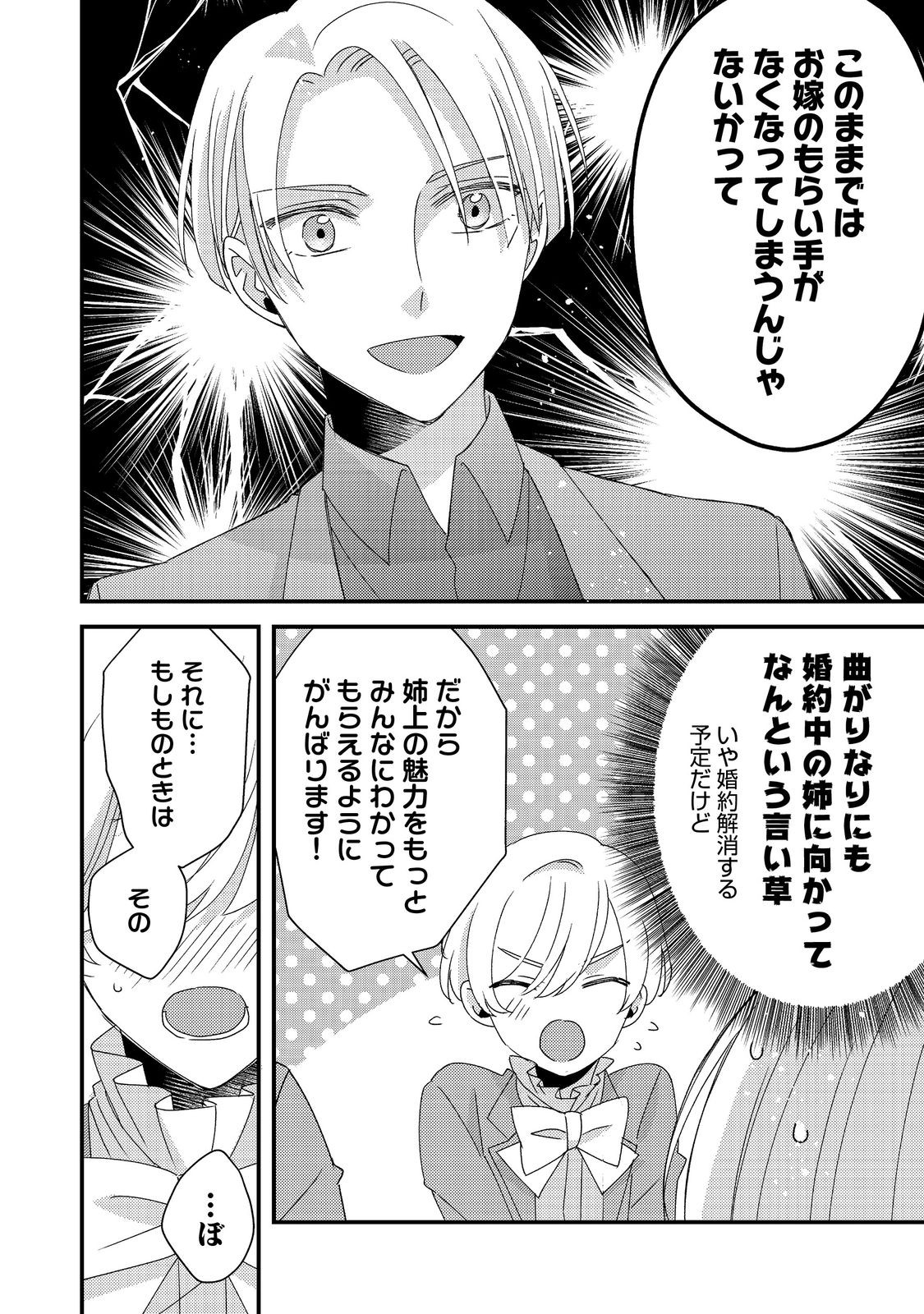 モブ同然の悪役令嬢は男装して攻略対象の座を狙う@COMIC 第8.2話 - Page 21