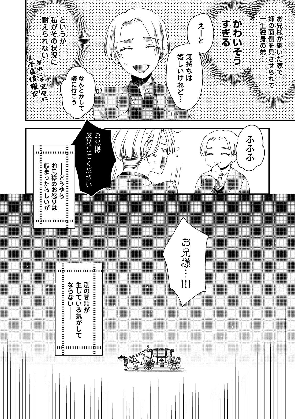 モブ同然の悪役令嬢は男装して攻略対象の座を狙う@COMIC 第8.2話 - Page 23