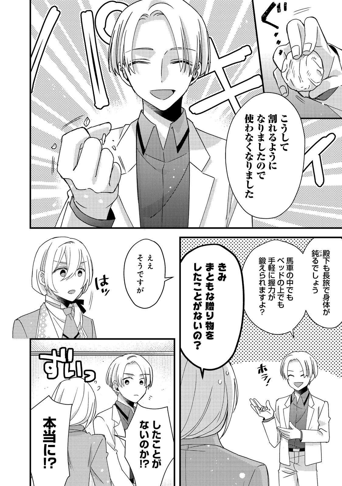 モブ同然の悪役令嬢は男装して攻略対象の座を狙う@COMIC 第9.1話 - Page 10