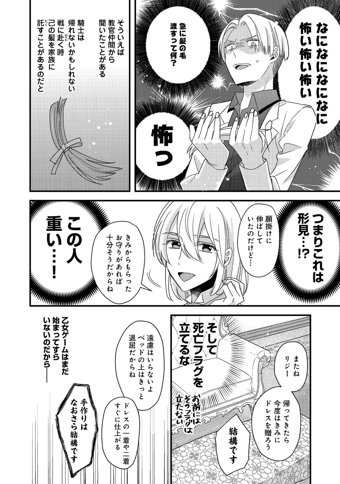 モブ同然の悪役令嬢は男装して攻略対象の座を狙う@COMIC 第9.1話 - Page 14