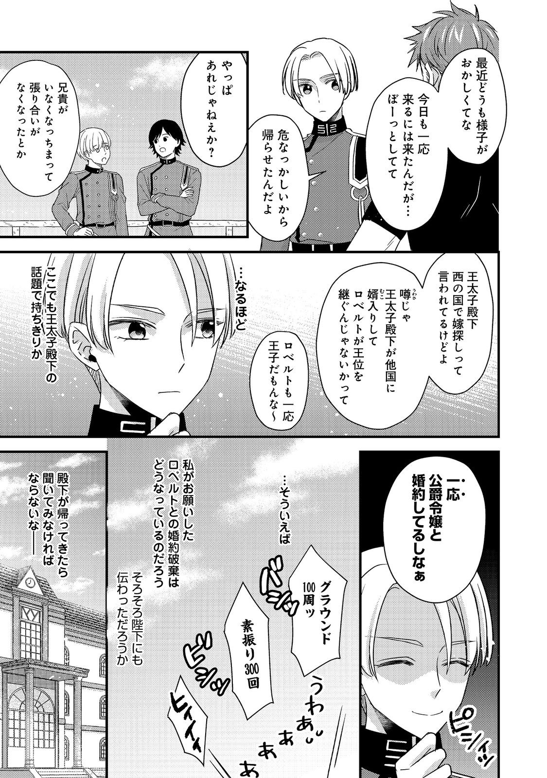 モブ同然の悪役令嬢は男装して攻略対象の座を狙う@COMIC 第9.1話 - Page 17