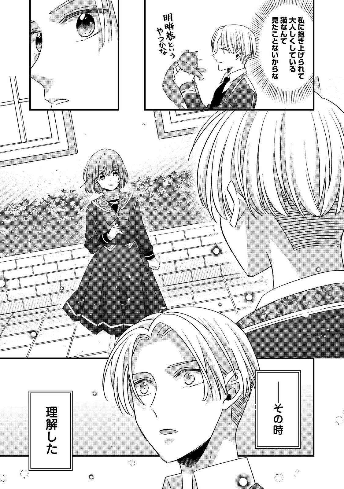 モブ同然の悪役令嬢は男装して攻略対象の座を狙う@COMIC 第9.2話 - Page 20