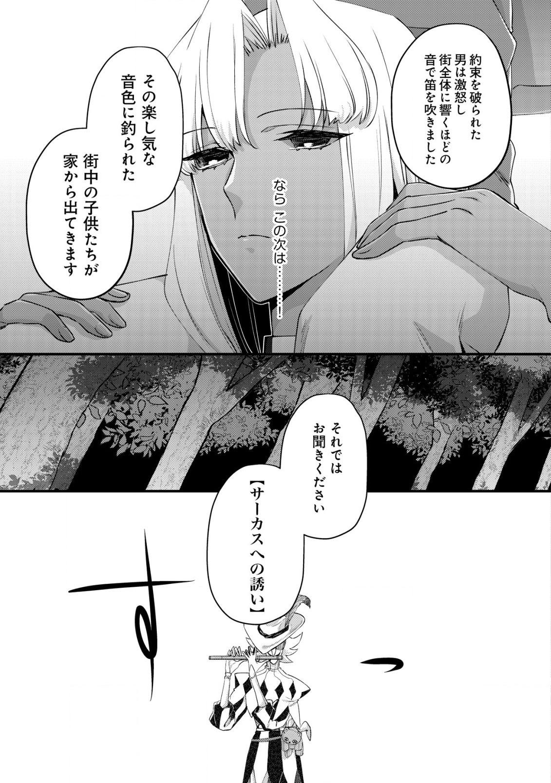 モブ高生の俺でも冒険者になればリア充になれますか？ 第10.2話 - Page 9