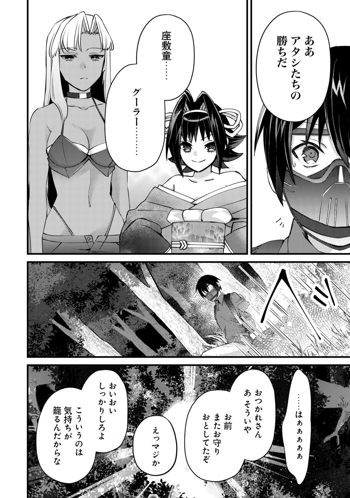 モブ高生の俺でも冒険者になればリア充になれますか？ 第10.2話 - Page 24