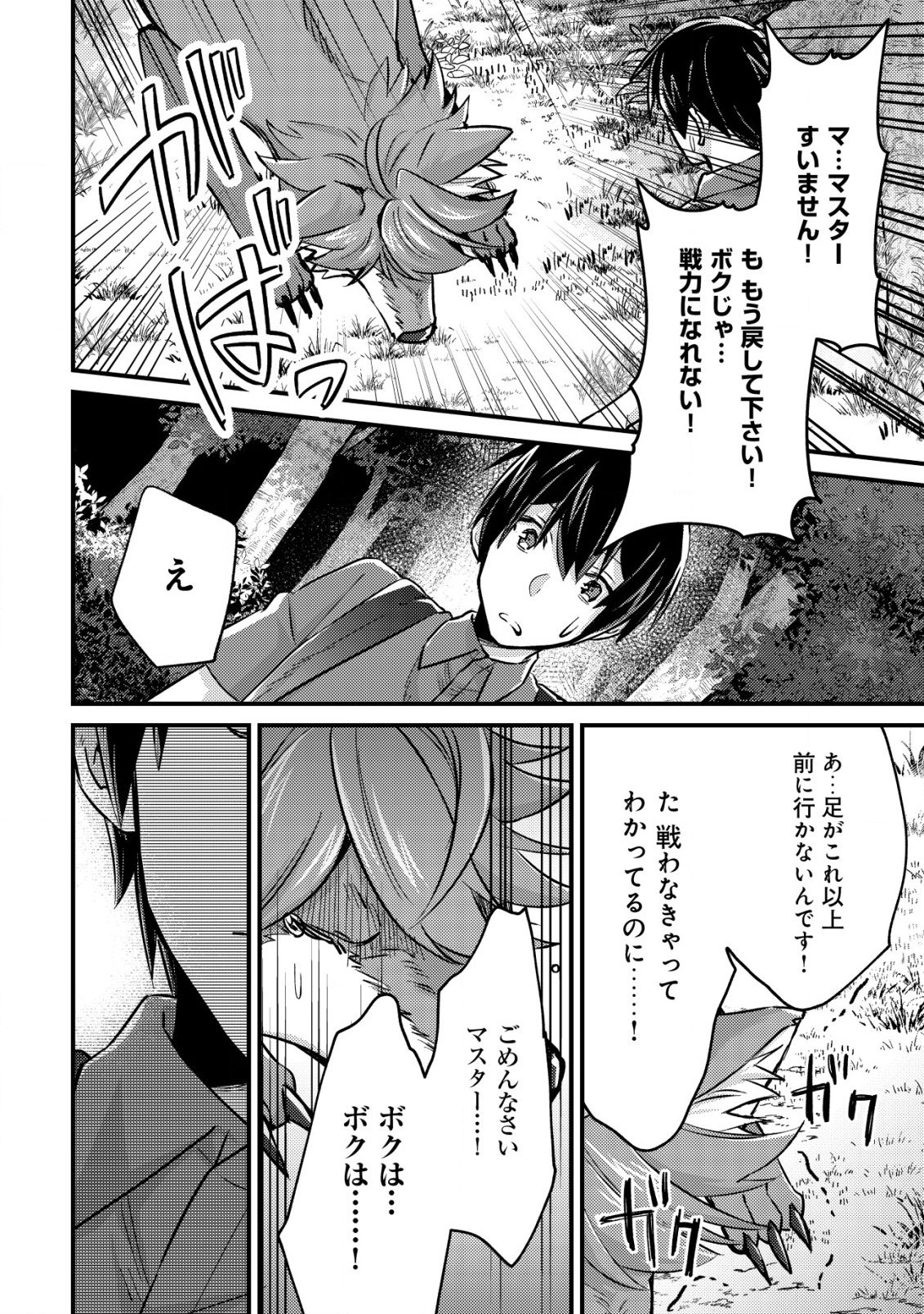 モブ高生の俺でも冒険者になればリア充になれますか？ 第10話 - Page 10