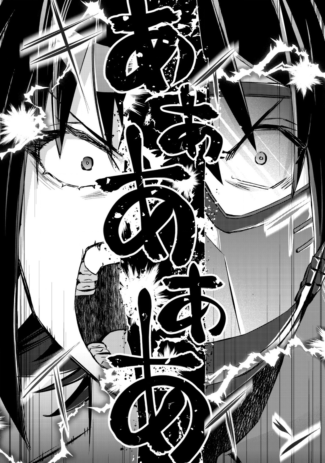 モブ高生の俺でも冒険者になればリア充になれますか？ 第11.1話 - Page 6