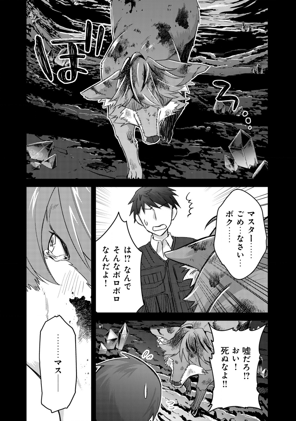 モブ高生の俺でも冒険者になればリア充になれますか？ 第12.1話 - Page 4