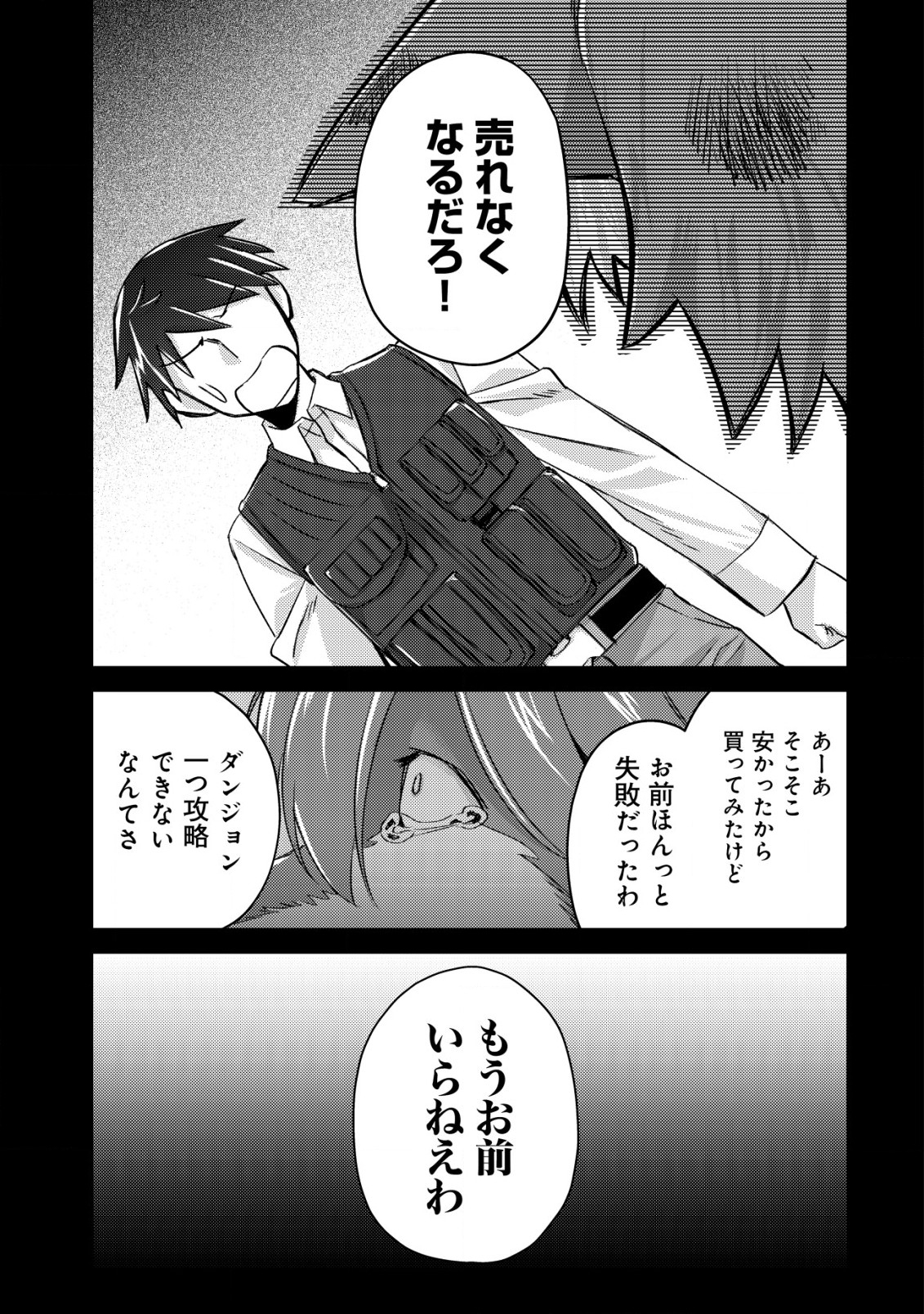 モブ高生の俺でも冒険者になればリア充になれますか？ 第12.1話 - Page 5