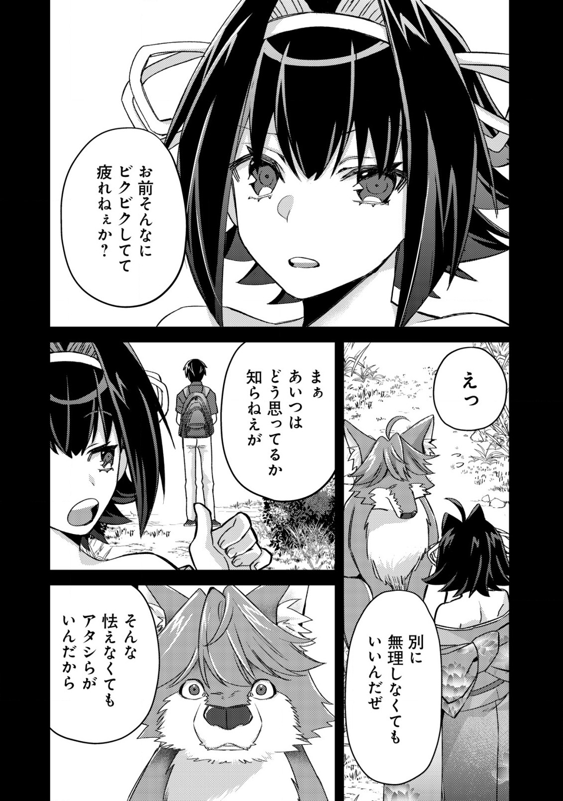 モブ高生の俺でも冒険者になればリア充になれますか？ 第12.1話 - Page 6