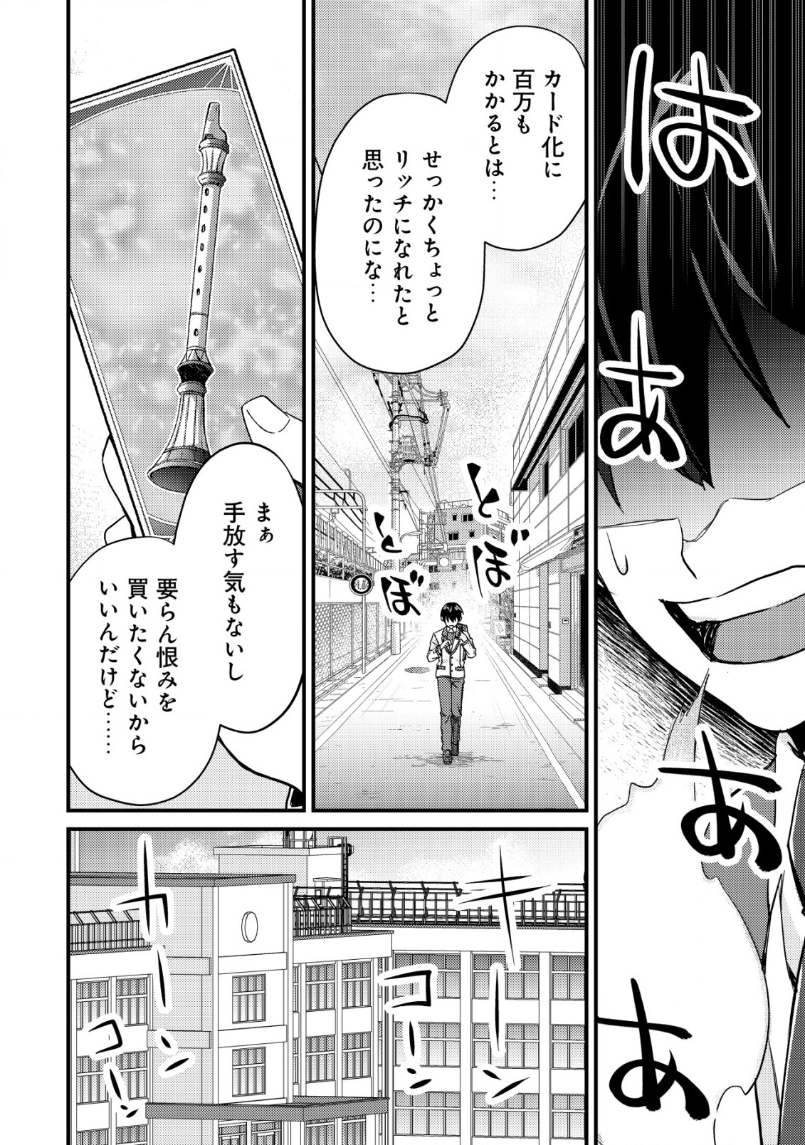 モブ高生の俺でも冒険者になればリア充になれますか？ 第13話 - Page 16