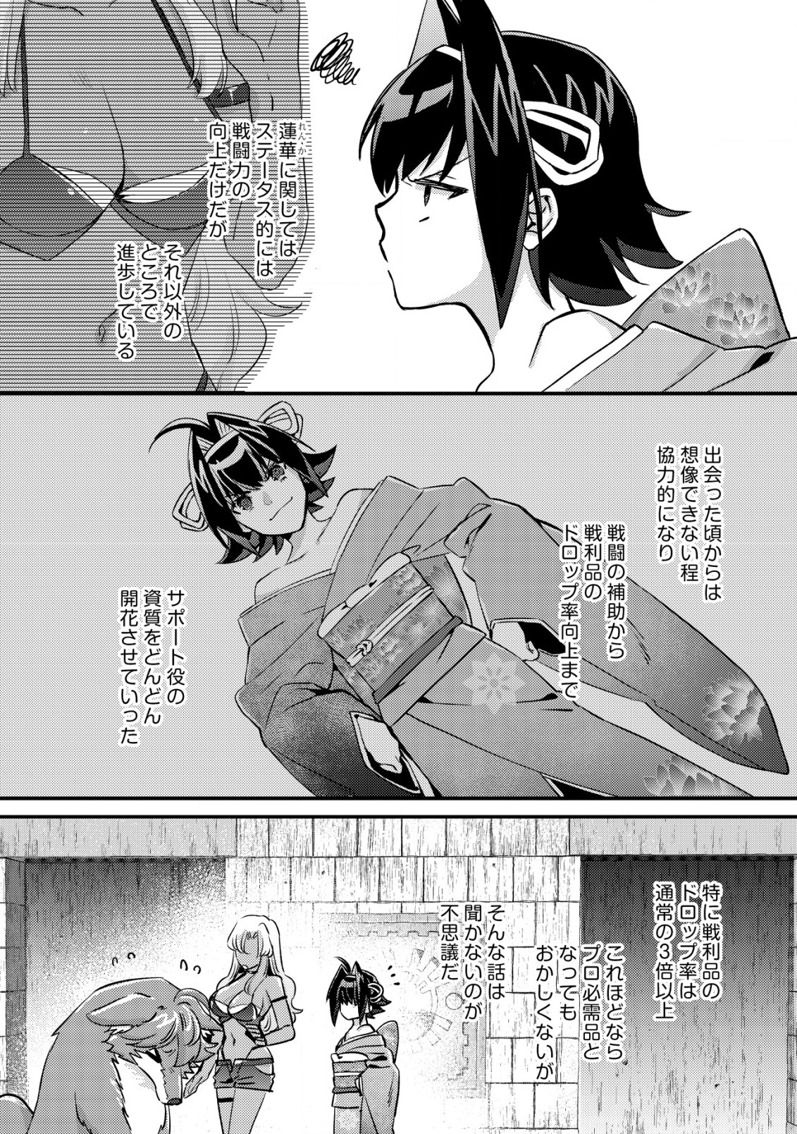 モブ高生の俺でも冒険者になればリア充になれますか？ 第14.1話 - Page 6