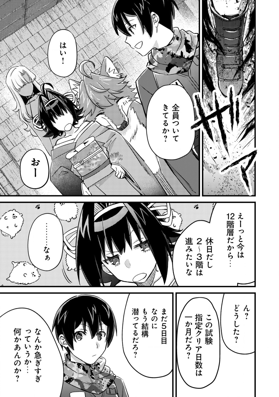 モブ高生の俺でも冒険者になればリア充になれますか？ 第14.1話 - Page 11