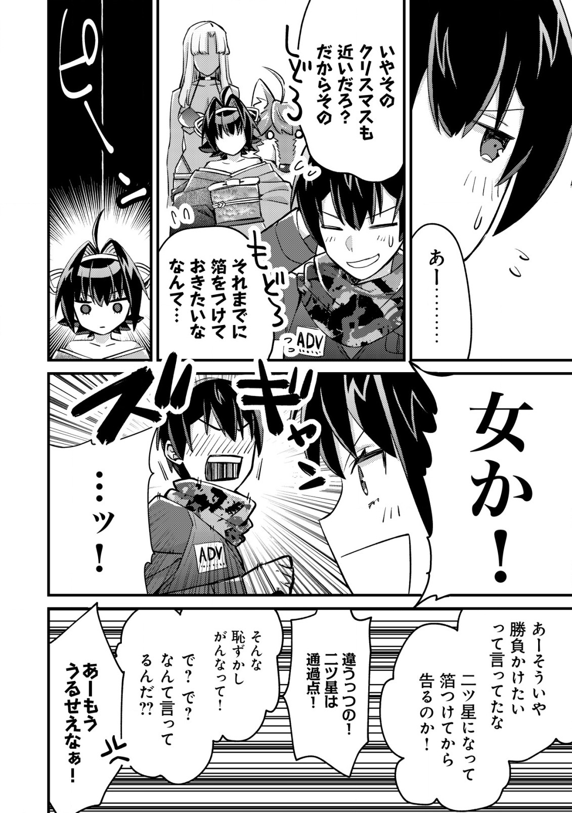 モブ高生の俺でも冒険者になればリア充になれますか？ 第14.1話 - Page 12