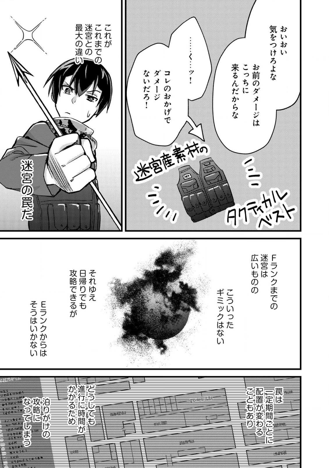 モブ高生の俺でも冒険者になればリア充になれますか？ 第14.2話 - Page 2