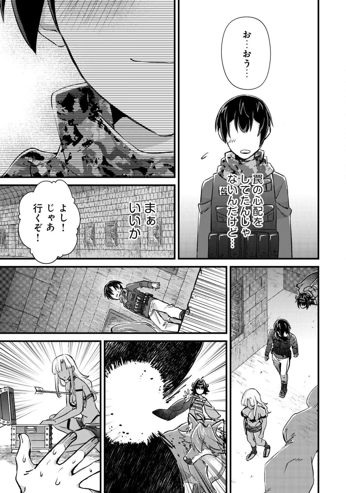 モブ高生の俺でも冒険者になればリア充になれますか？ 第14.2話 - Page 4