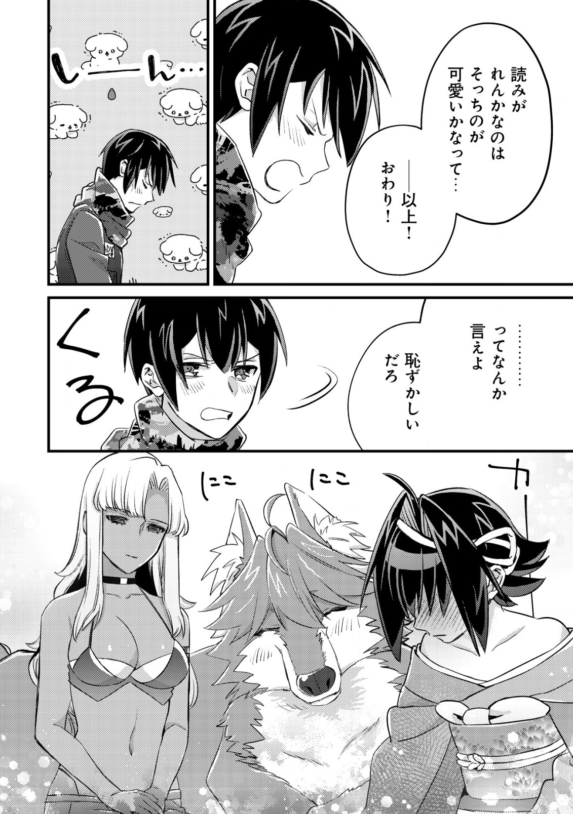 モブ高生の俺でも冒険者になればリア充になれますか？ 第14.2話 - Page 11