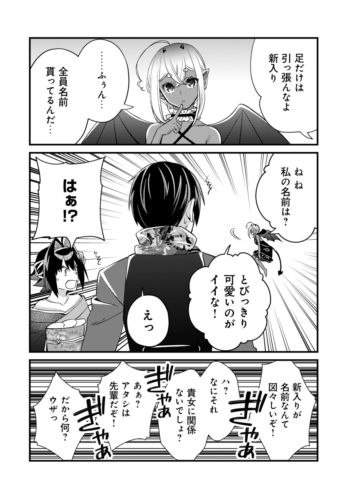 モブ高生の俺でも冒険者になればリア充になれますか？ 第15.2話 - Page 7