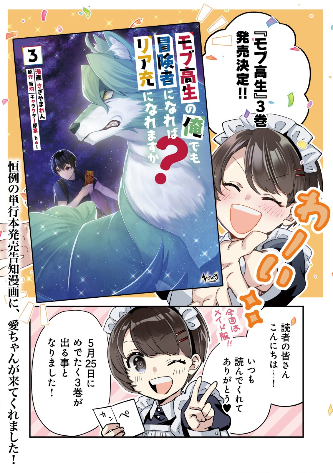 モブ高生の俺でも冒険者になればリア充になれますか？ 第15.5話 - Page 1