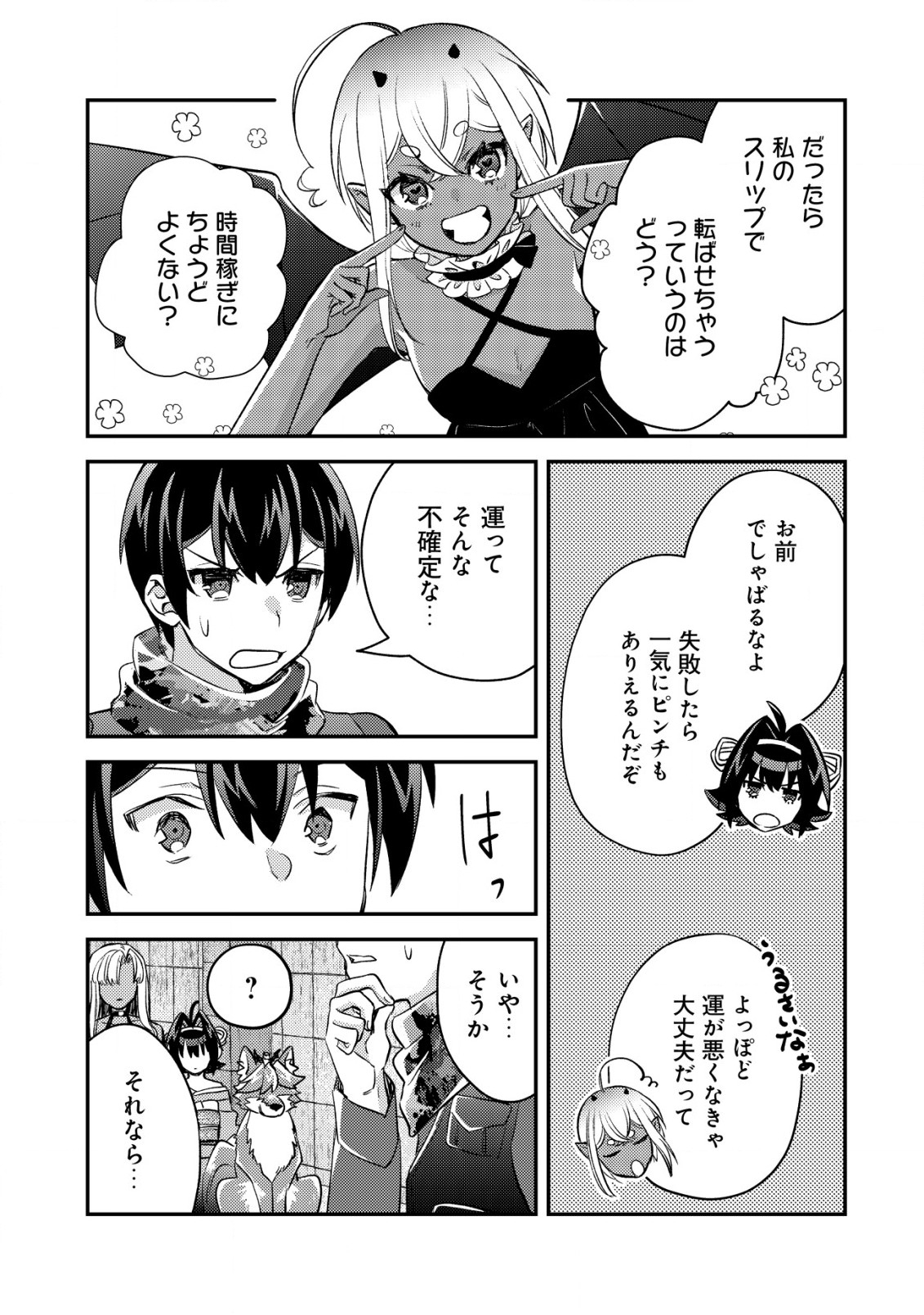 モブ高生の俺でも冒険者になればリア充になれますか？ 第16.1話 - Page 3