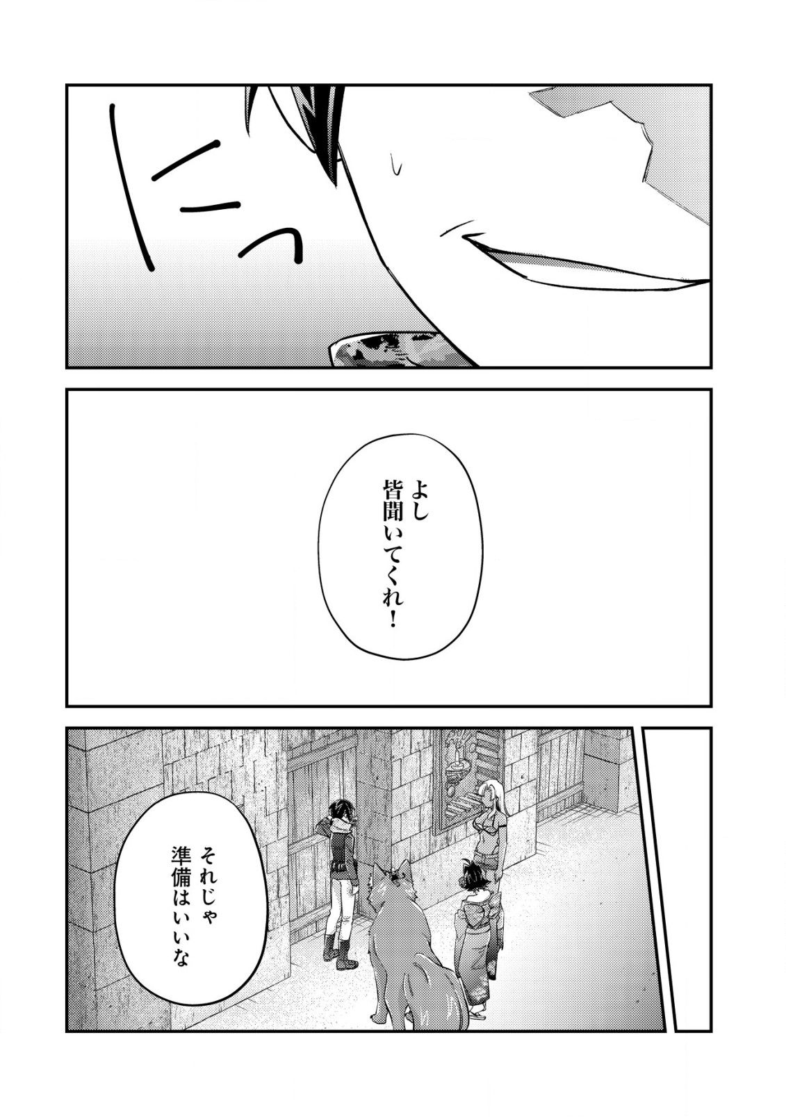 モブ高生の俺でも冒険者になればリア充になれますか？ 第16.1話 - Page 4