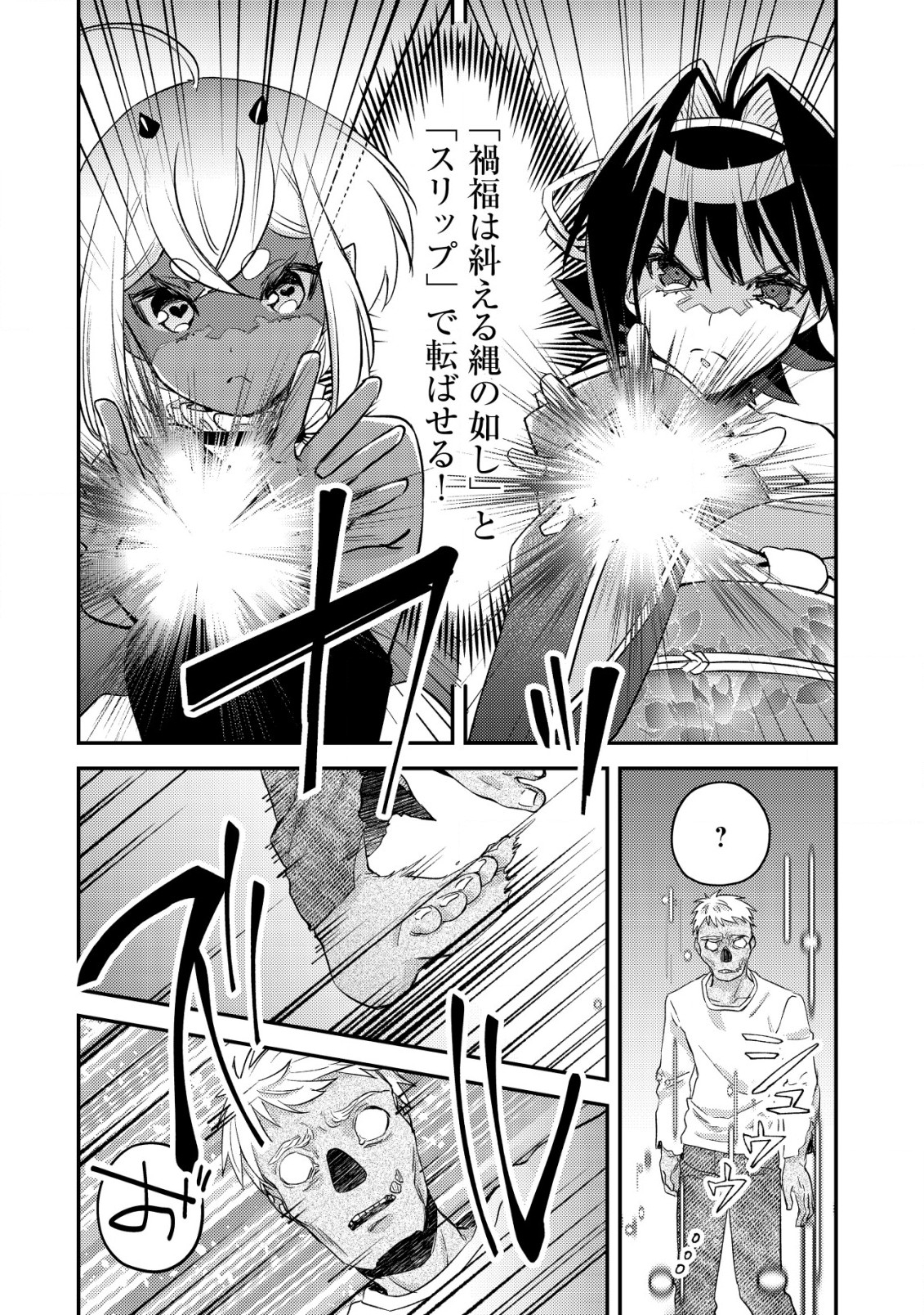 モブ高生の俺でも冒険者になればリア充になれますか？ 第16.1話 - Page 6