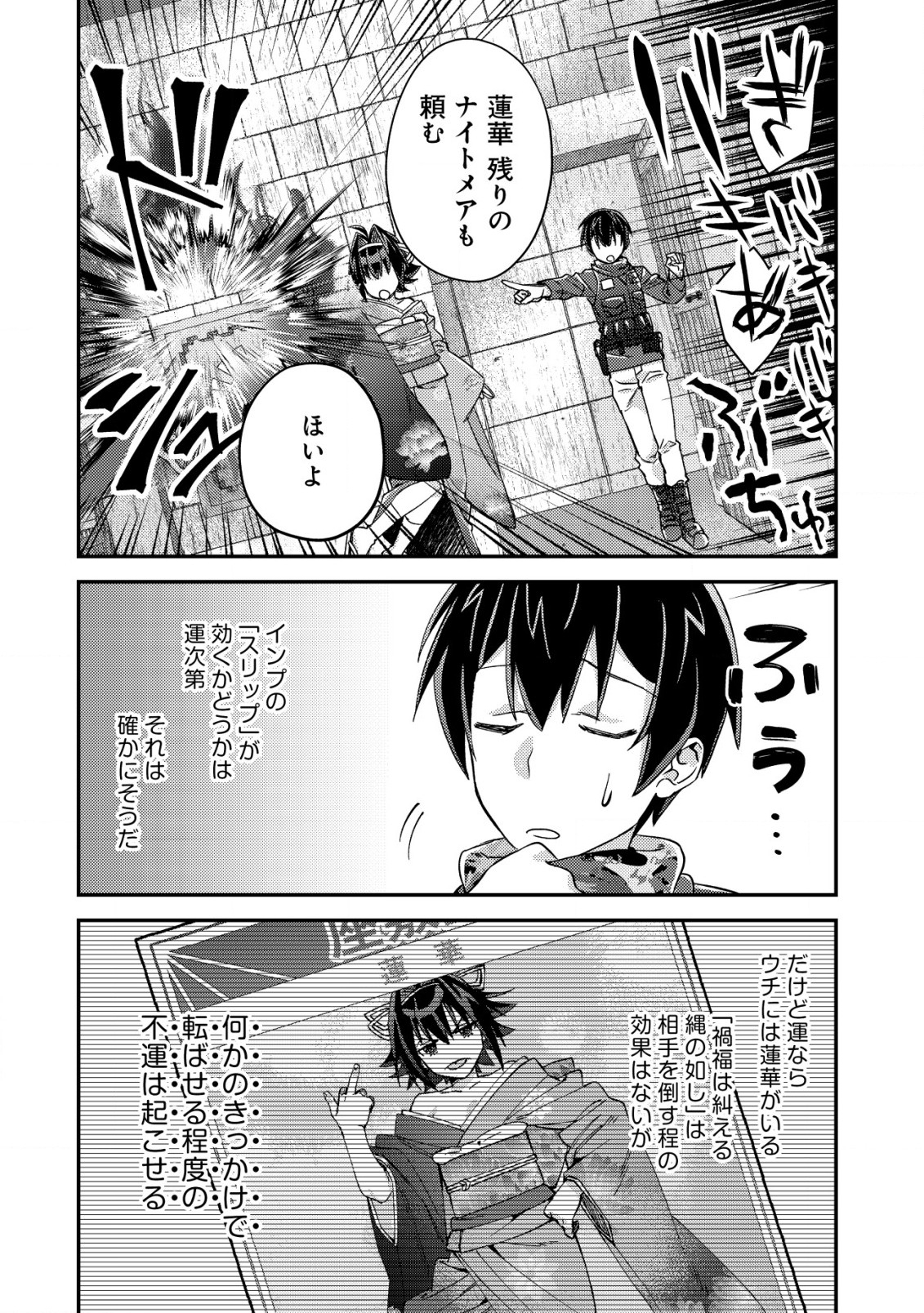 モブ高生の俺でも冒険者になればリア充になれますか？ 第16.1話 - Page 10