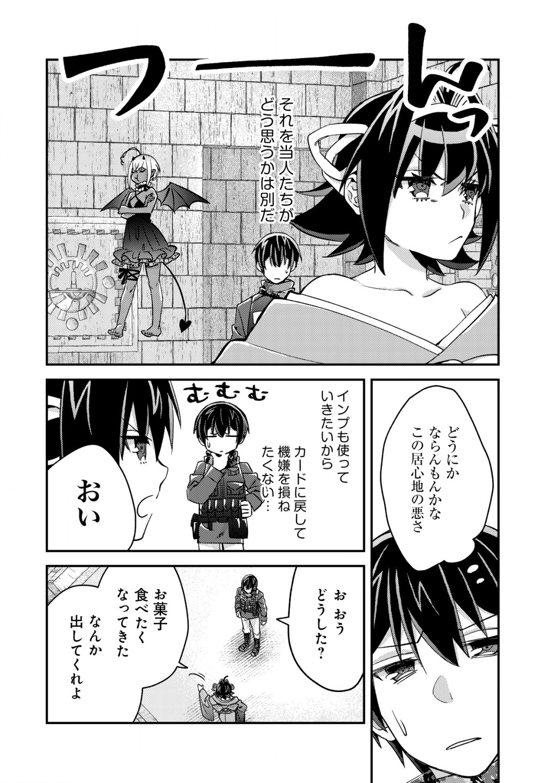 モブ高生の俺でも冒険者になればリア充になれますか？ 第16.1話 - Page 12