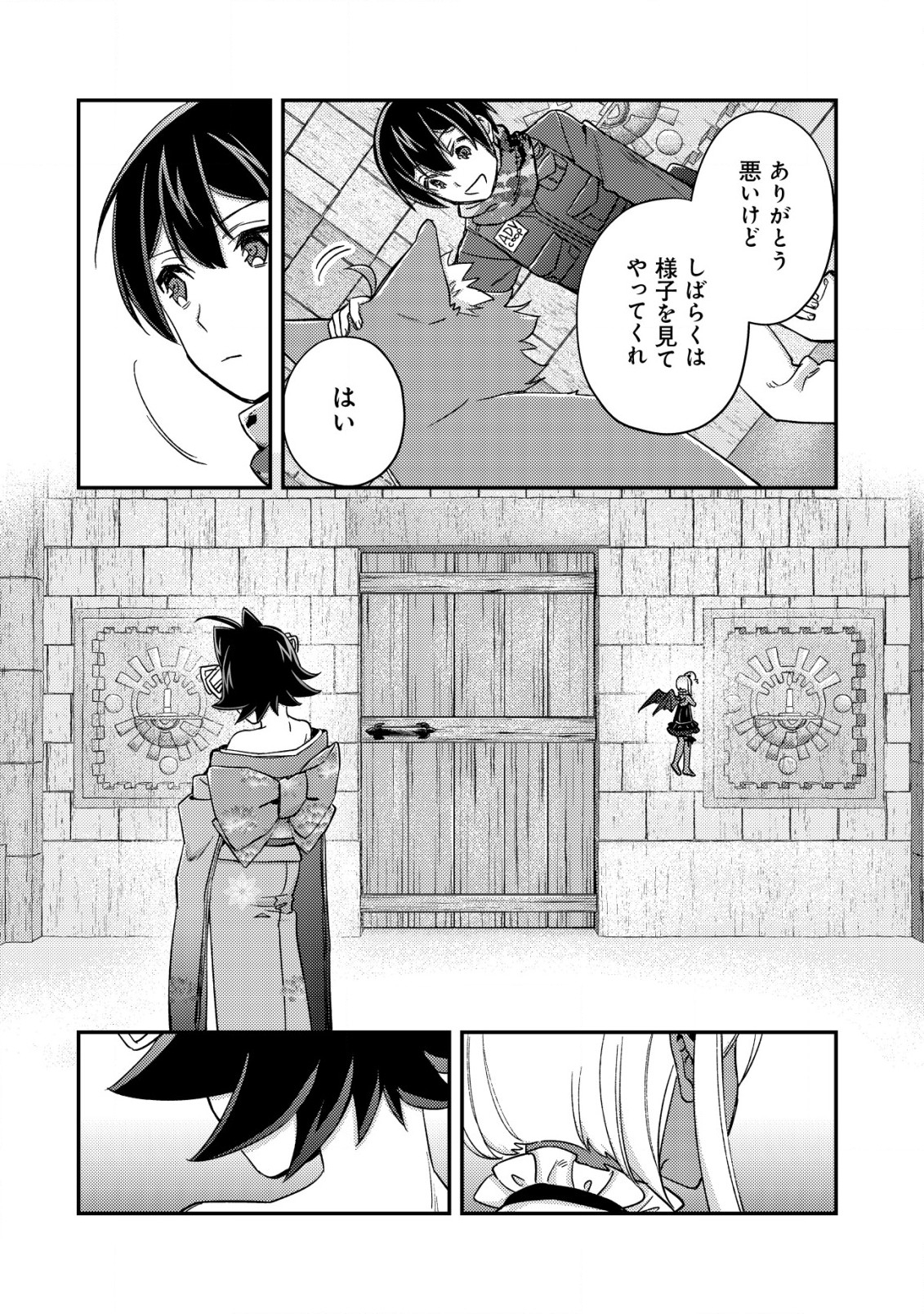 モブ高生の俺でも冒険者になればリア充になれますか？ 第16.2話 - Page 8