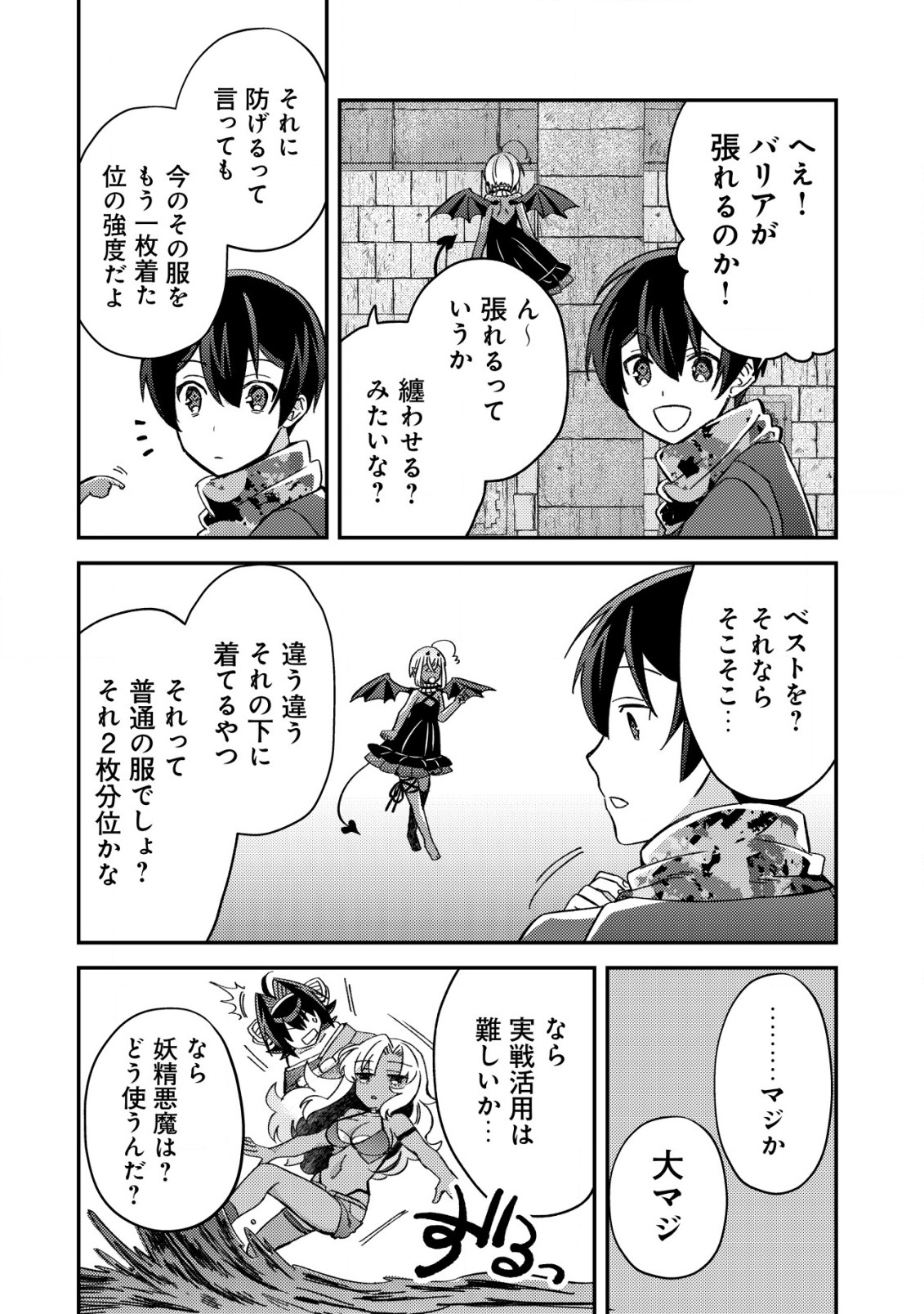 モブ高生の俺でも冒険者になればリア充になれますか？ 第17.1話 - Page 10