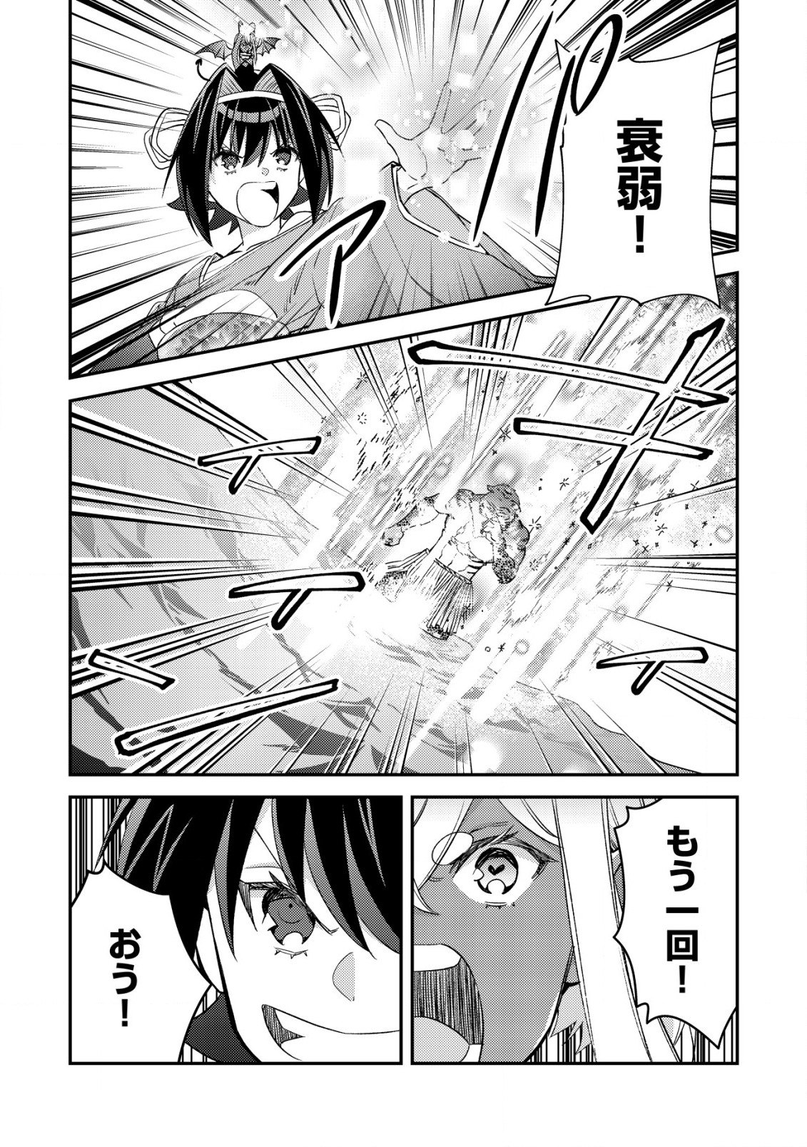 モブ高生の俺でも冒険者になればリア充になれますか？ 第18.1話 - Page 7