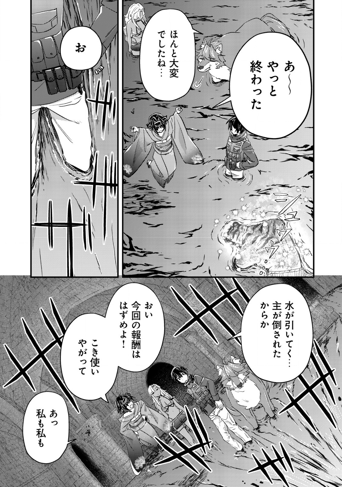 モブ高生の俺でも冒険者になればリア充になれますか？ 第18.2話 - Page 9