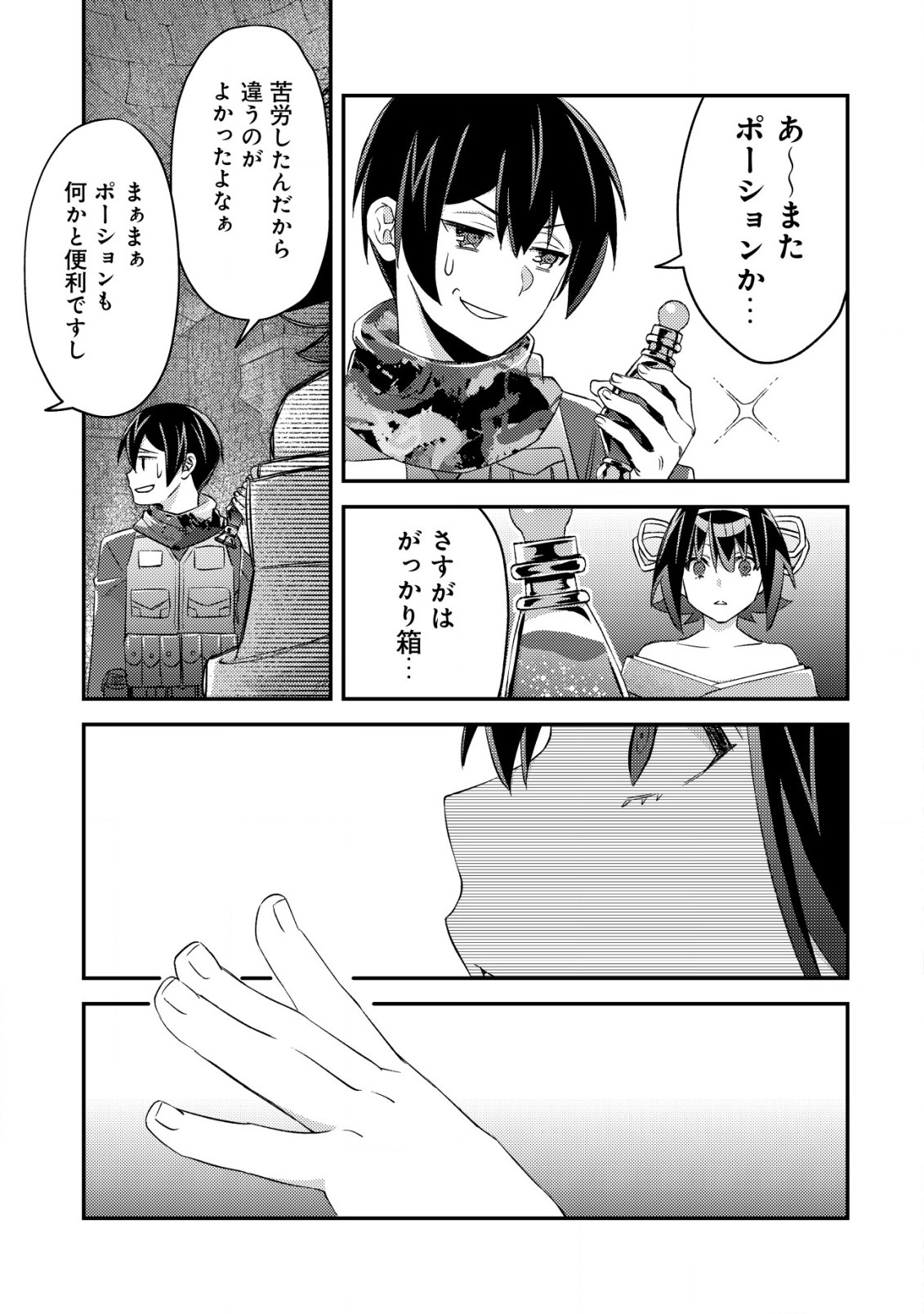 モブ高生の俺でも冒険者になればリア充になれますか？ 第18.2話 - Page 11