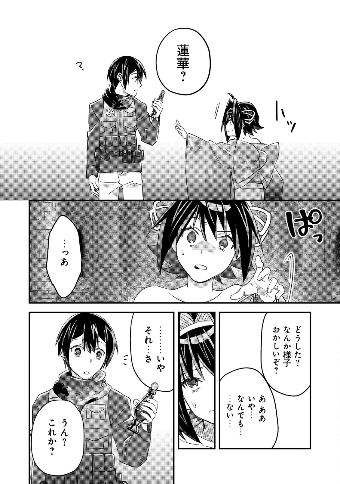 モブ高生の俺でも冒険者になればリア充になれますか？ 第18.2話 - Page 12