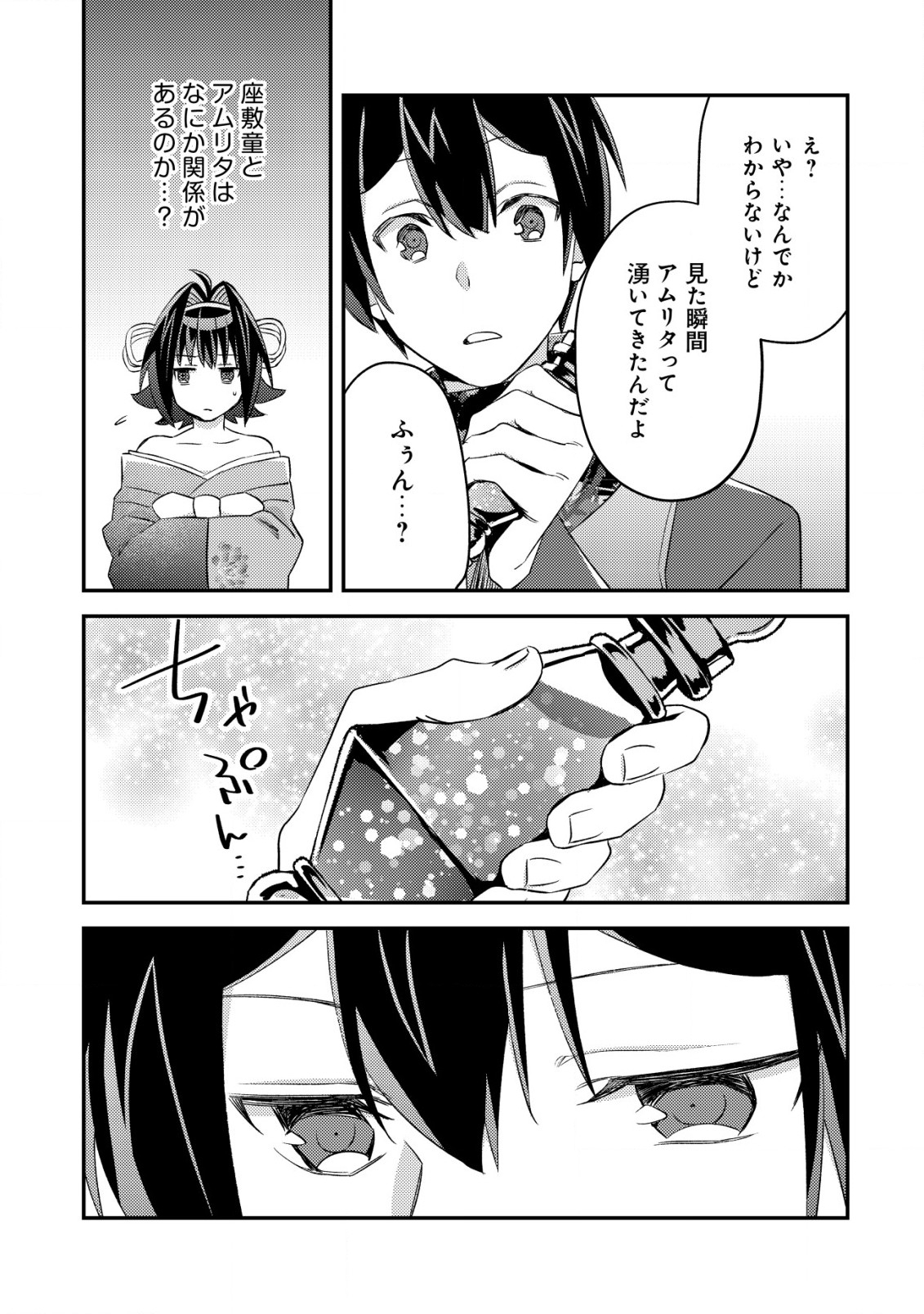 モブ高生の俺でも冒険者になればリア充になれますか？ 第18.2話 - Page 15