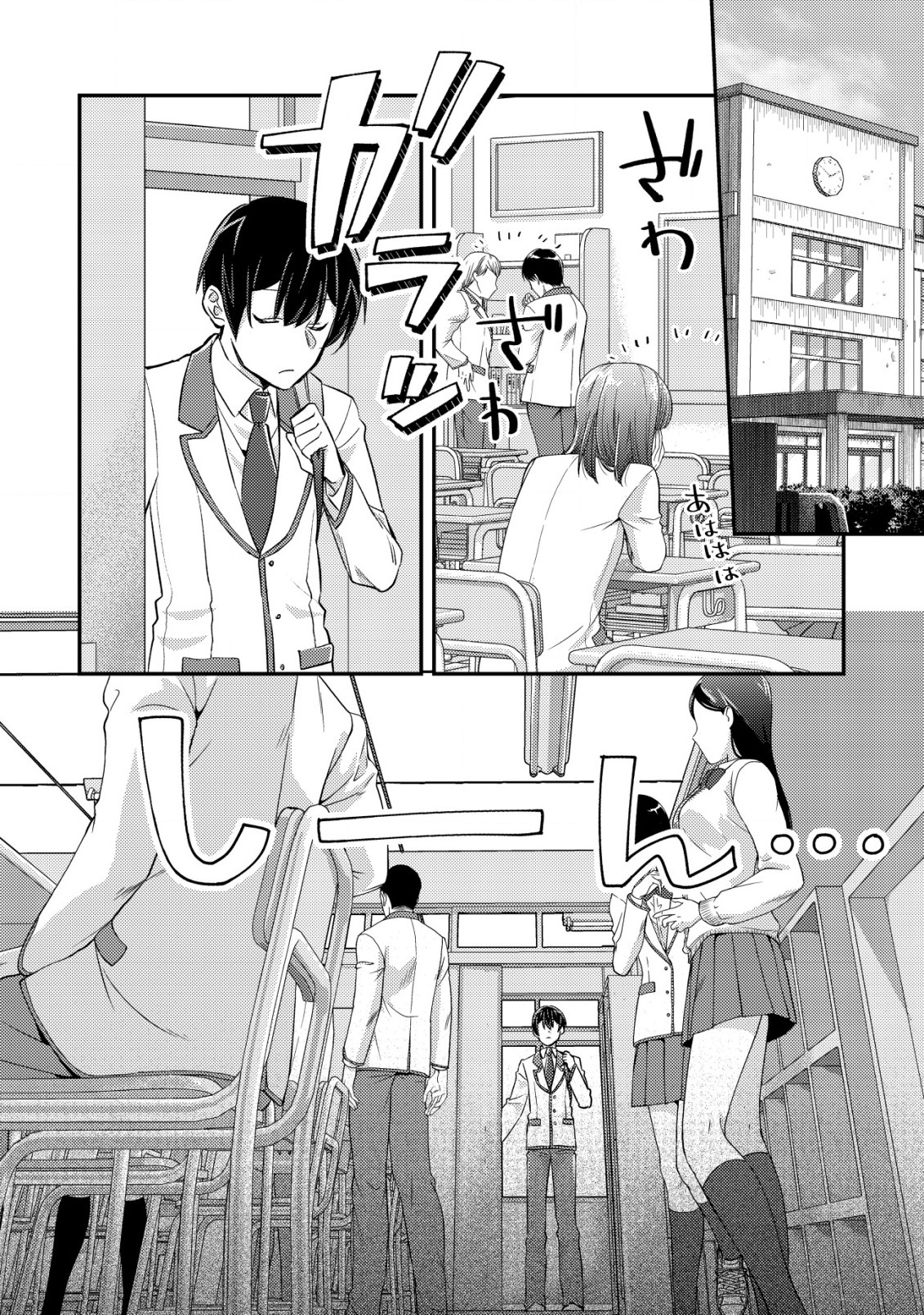 モブ高生の俺でも冒険者になればリア充になれますか？ 第19.1話 - Page 8