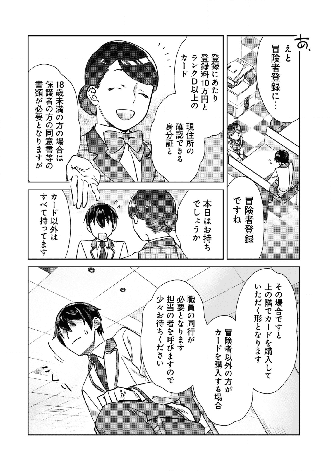 モブ高生の俺でも冒険者になればリア充になれますか？ 第2話 - Page 2