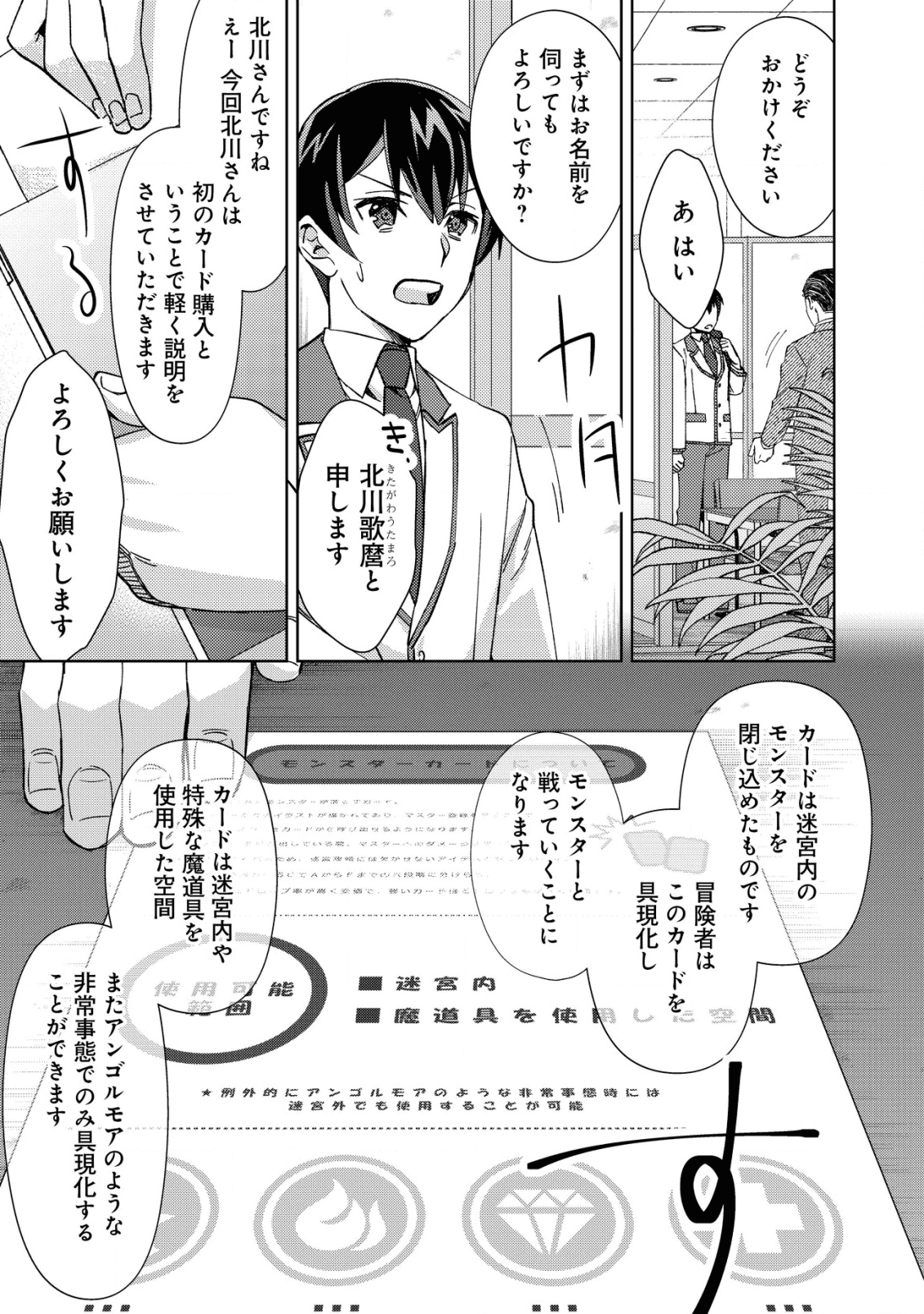 モブ高生の俺でも冒険者になればリア充になれますか？ 第2話 - Page 5