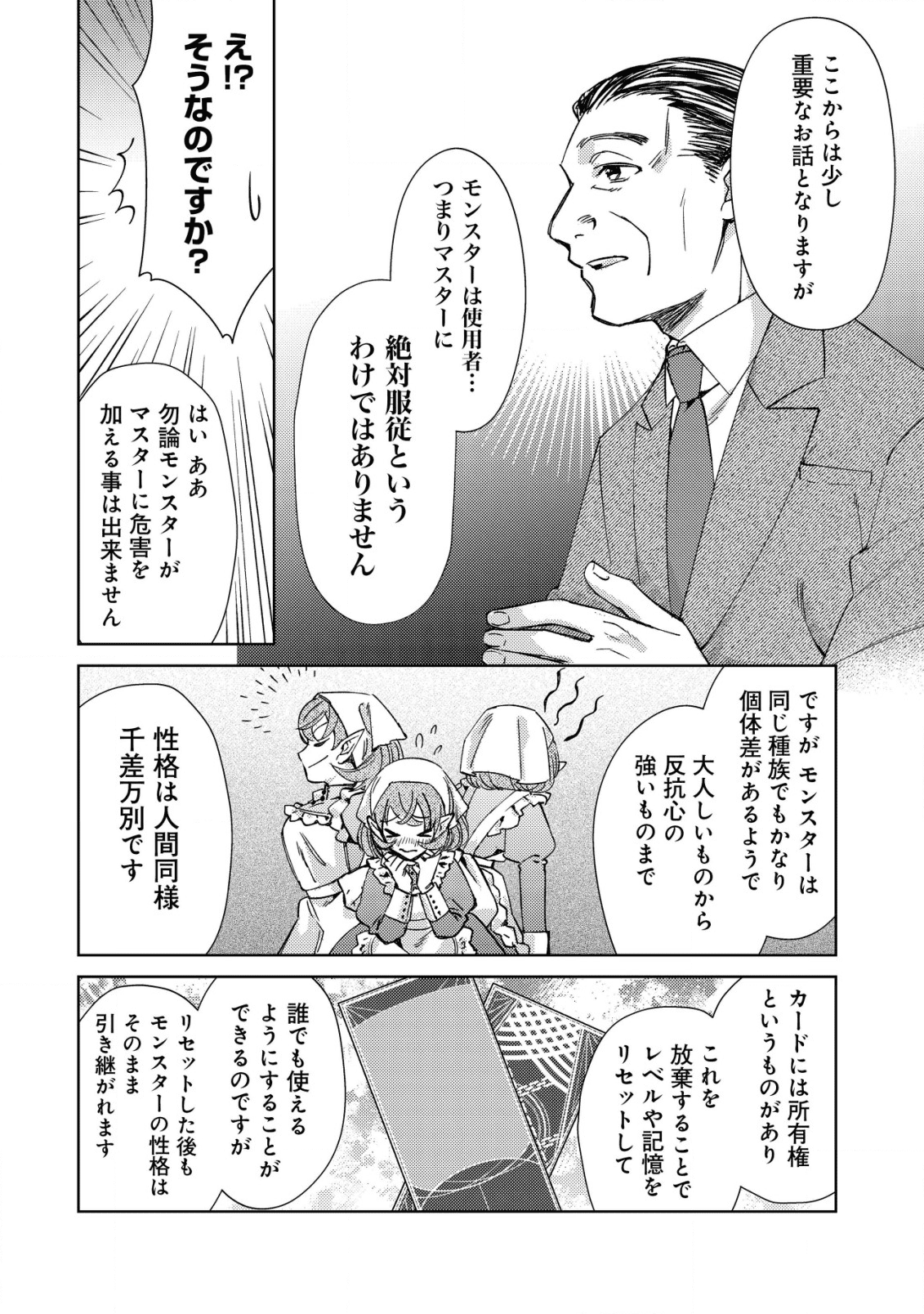 モブ高生の俺でも冒険者になればリア充になれますか？ 第2話 - Page 6