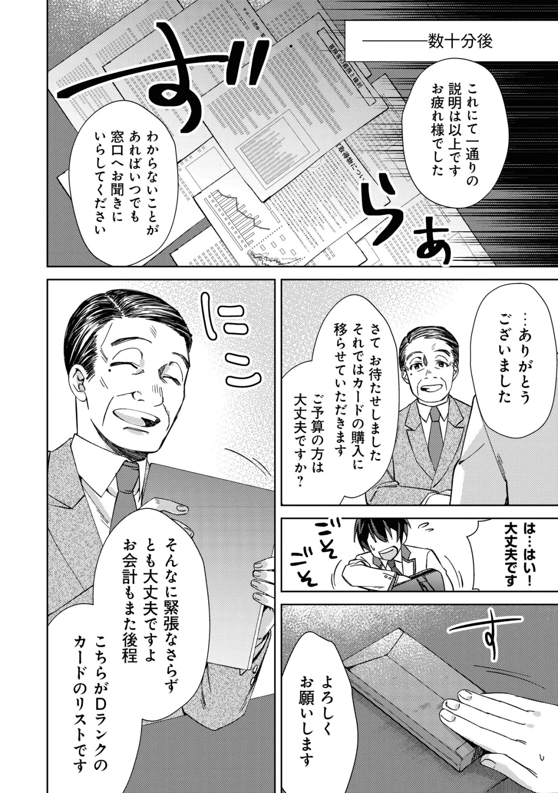 モブ高生の俺でも冒険者になればリア充になれますか？ 第2話 - Page 8